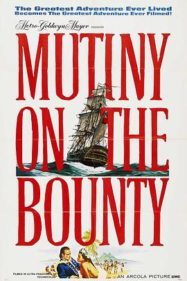 叛舰喋血记 Mutiny on the Bounty (1962) - 毒蛇电影