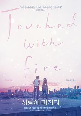 触火之恋 Touched with Fire (2015) - 毒蛇电影