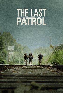 最后的巡逻 The Last Patrol (2014) - 毒蛇电影