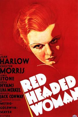 红发美人 Red-Headed Woman (1932) - 毒蛇电影