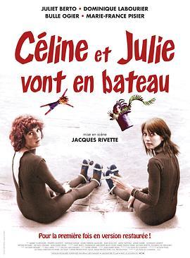 塞琳和朱莉出航记 Céline et Julie vont en bateau (1974) - 毒蛇电影