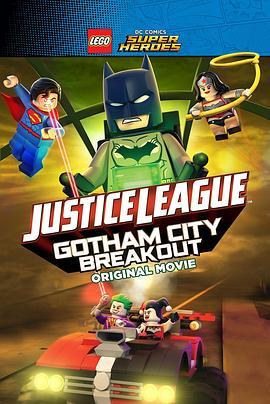 乐高DC超级英雄：哥谭大越狱 Lego DC Comics Superheroes: Justice League - Gotham City Breakout (2016) - 毒蛇电影