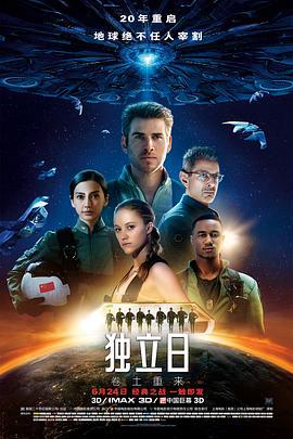 独立日2：卷土重来 Independence Day: Resurgence (2016) - 毒蛇电影