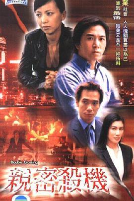 亲密杀机  (2003) - 毒蛇电影