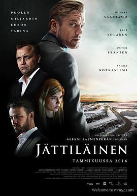 巨人 Jättiläinen (2016) - 毒蛇电影