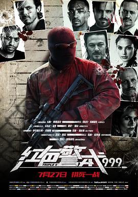 红色警戒999 Triple 9 (2016) - 毒蛇电影