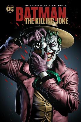 蝙蝠侠：致命玩笑 Batman: The Killing Joke (2016) - 毒蛇电影