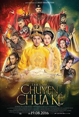 爱的守护 Tấm Cám: Chuyện chưa kể (2016) - 毒蛇电影