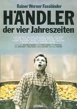 四季商人 Händler der vier Jahreszeiten (1972) - 毒蛇电影