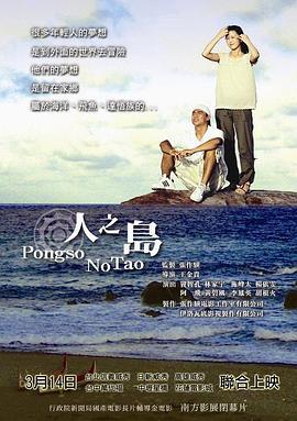 人之岛 人之島 (2008) - 毒蛇电影