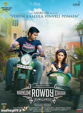 我也是个粗人 Naanum Rowdydhaan (2015) - 毒蛇电影