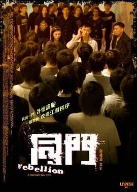 同门 同門 (2009) - 毒蛇电影