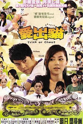 爱出猫 愛出貓 (2009) - 毒蛇电影