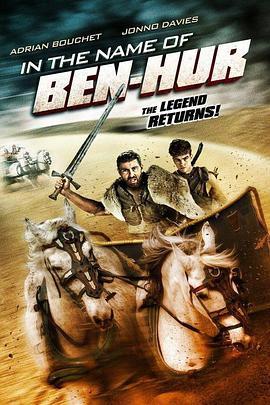 宾虚以情之名 In the Name of Ben Hur (2016) - 毒蛇电影