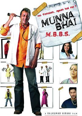 穆那大哥做医生 Munna Bhai M.B.B.S. (2003) - 毒蛇电影