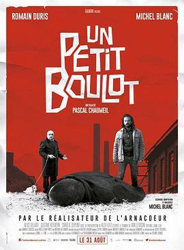 兼职杀手 Un petit boulot (2016) - 毒蛇电影