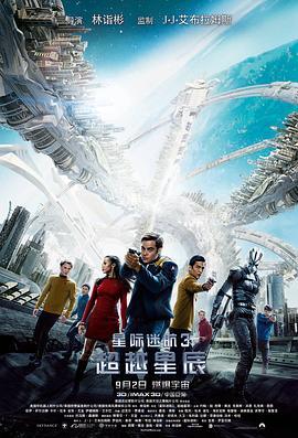 星际迷航3：超越星辰 Star Trek Beyond (2016) - 毒蛇电影