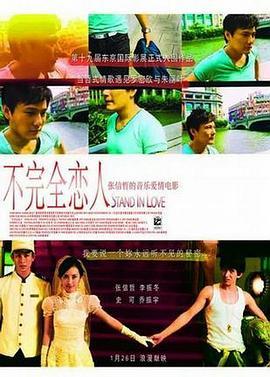 不完全恋人  (2007) - 毒蛇电影