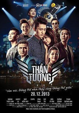 偶像 Thần tượng (2014) - 毒蛇电影