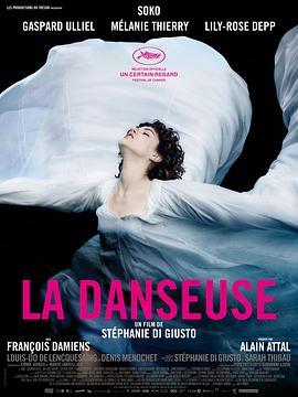 舞女 La Danseuse (2016) - 毒蛇电影