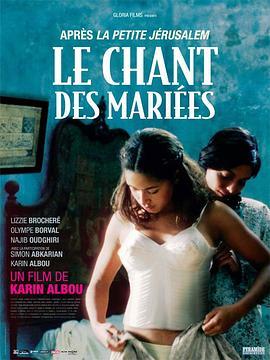 婚礼之歌 Le Chant des mariées (2008) - 毒蛇电影