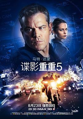 谍影重重5 Jason Bourne (2016) - 毒蛇电影