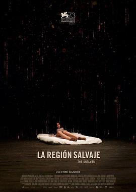 野蛮地区 La región salvaje (2016) - 毒蛇电影