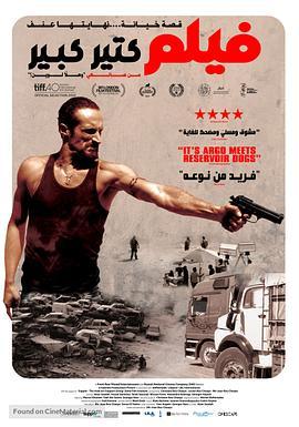 超级大片 فيلم كتير كبير (2015) - 毒蛇电影