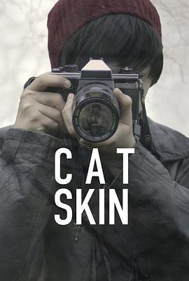 猫皮 Cat Skin (2017) - 毒蛇电影