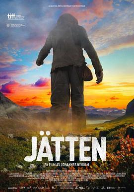 巨人 Jätten (2016) - 毒蛇电影