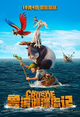 鲁滨逊漂流记 Robinson Crusoe (2016) - 毒蛇电影