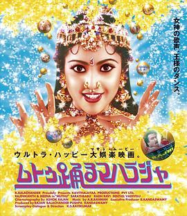 一介马夫 முத்து (1995) - 毒蛇电影