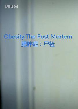 解剖肥胖 Obesity: The Post Mortem (2016) - 毒蛇电影