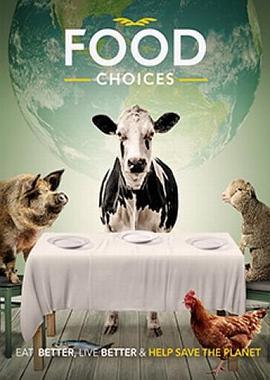 食物选择 Food Choices (2016) - 毒蛇电影