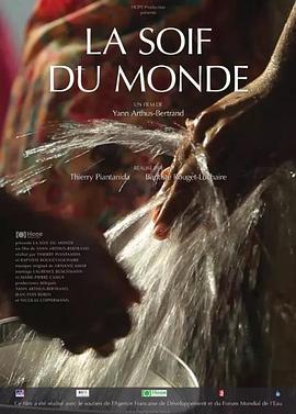 干渴的世界 La soif du monde (2012) - 毒蛇电影