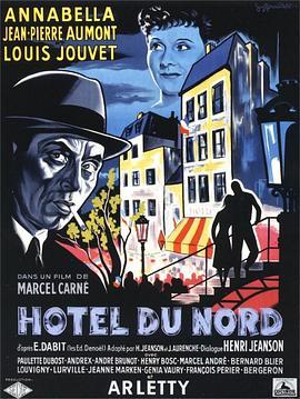 北方旅馆 Hôtel du Nord (1938) - 毒蛇电影