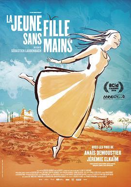 无手的少女 La jeune fille sans mains (2016) - 毒蛇电影