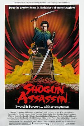 刺杀大将军 Shogun Assassin (1980) - 毒蛇电影