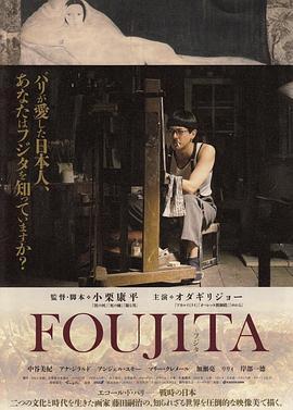 藤田嗣治 FOUJITA (2015) - 毒蛇电影