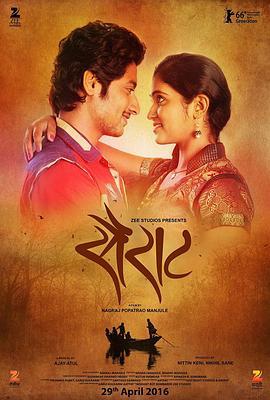 命中注定 Sairat (2016) - 毒蛇电影