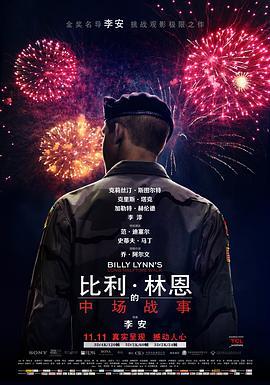 比利·林恩的中场战事 Billy Lynn's Long Halftime Walk (2016) - 毒蛇电影