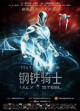 钢铁骑士 Max Steel (2016) - 毒蛇电影