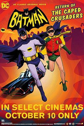 蝙蝠侠：披风斗士归来 Batman: Return of the Caped Crusaders (2016) - 毒蛇电影