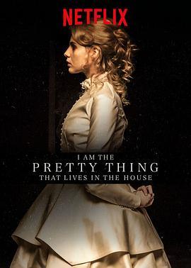 屋中美人 I Am the Pretty Thing That Lives in the House (2016) - 毒蛇电影