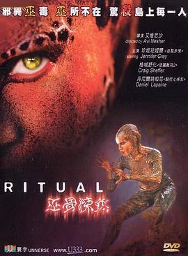 着魔 Ritual (2002) - 毒蛇电影