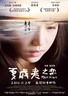 夏威夷之恋 The Pali Road (2016) - 毒蛇电影