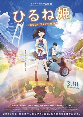 午睡公主 ひるね姫 ～知らないワタシの物語～ (2017) - 毒蛇电影