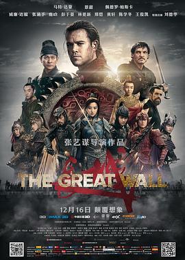 长城 The Great Wall (2016) - 毒蛇电影