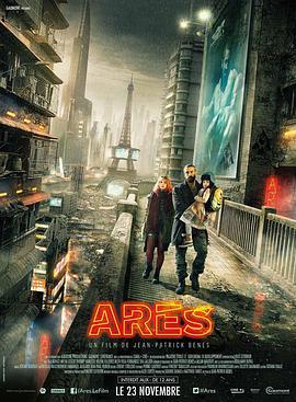 战神阿瑞斯 Arès (2016) - 毒蛇电影