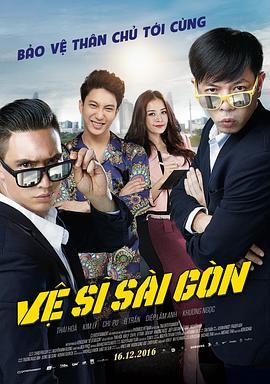 西贡保镖 Vệ sĩ Sài Gòn (2016) - 毒蛇电影